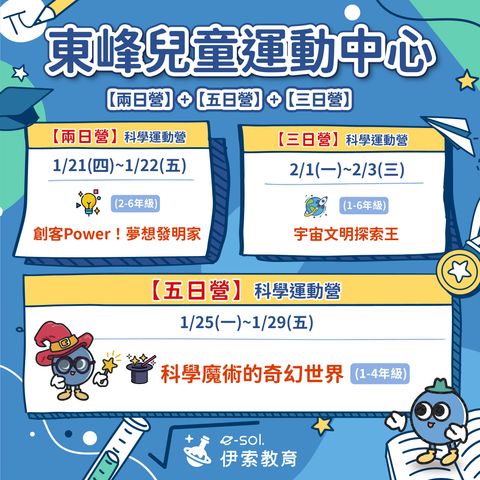 寒假課表_東峰兒運