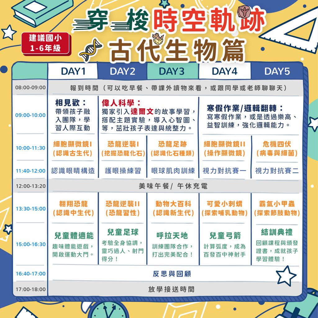 寒假課表_生物