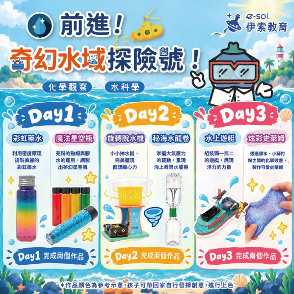 主題介紹圖更新_三日營_前進！奇幻水域探險號