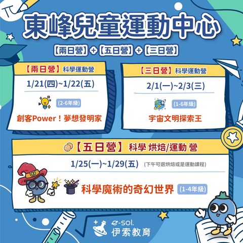 寒假課表_東峰兒運