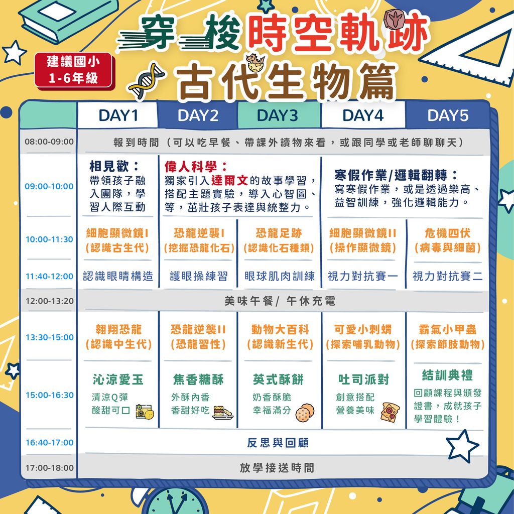 寒假課表_生物烘焙