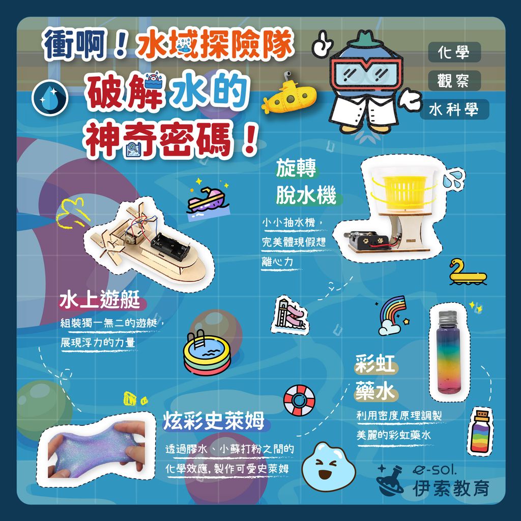 東海寒假課表_水域主題