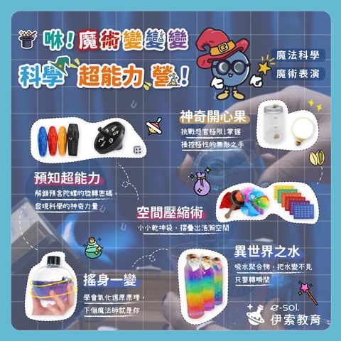 東海寒假課表_魔術主題