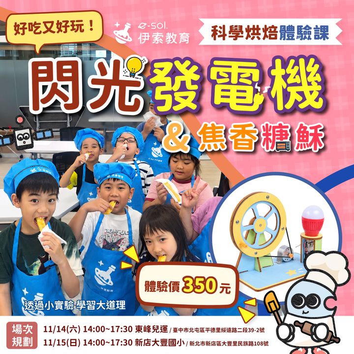 科學體驗課_科學烘焙