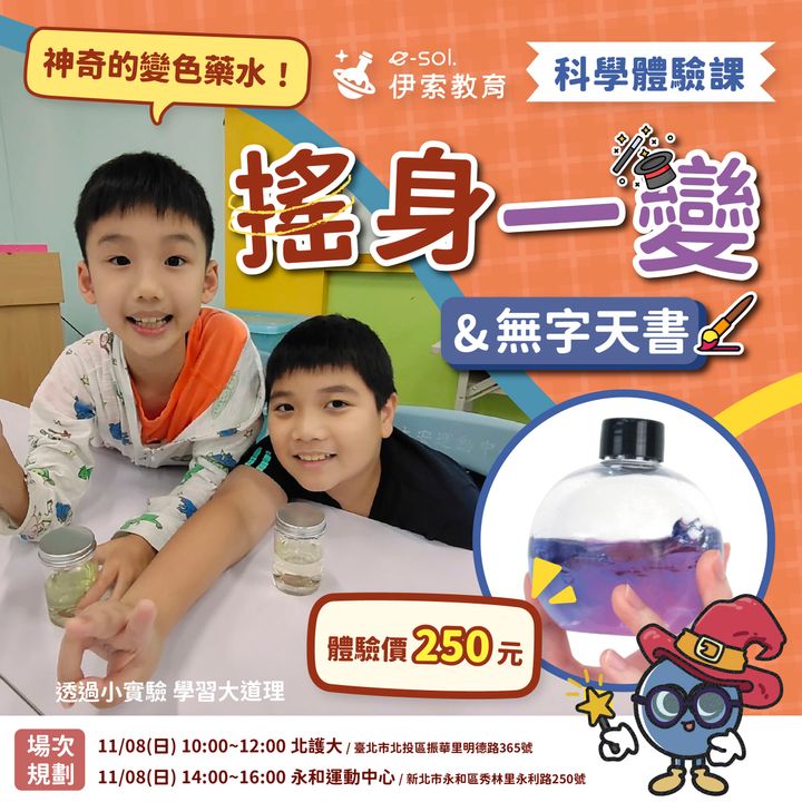 科學體驗課_科學