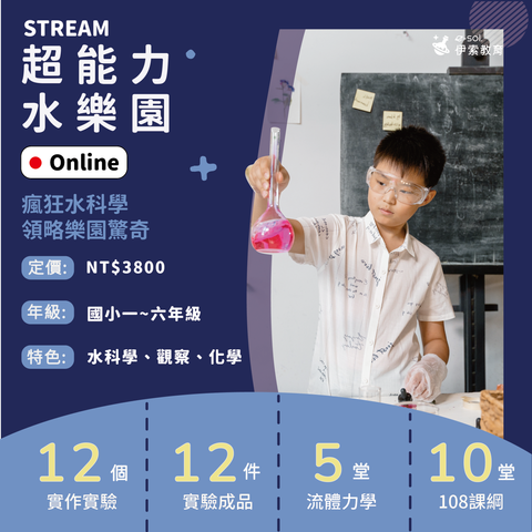 課程5 - 水樂園1207_v2_online_工作區域 1 複本
