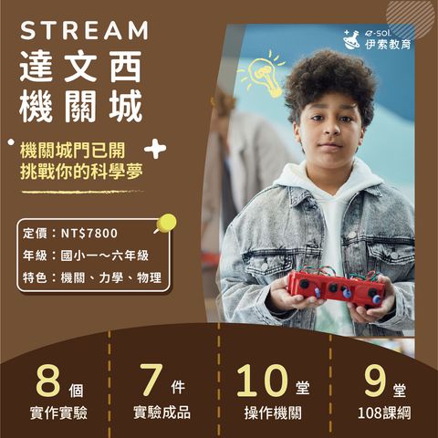 達文西機關城_1