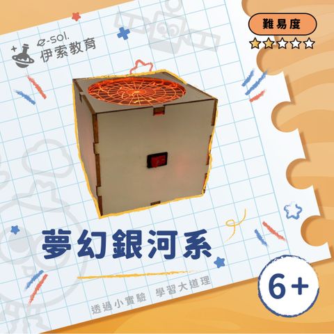 教具組_夢幻銀河系