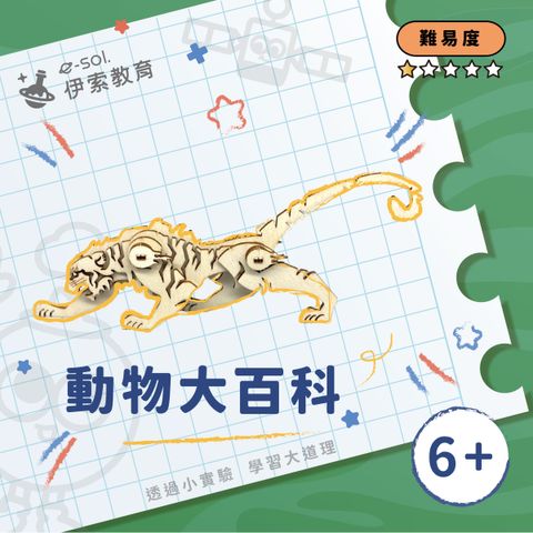 教具組_動物大百科