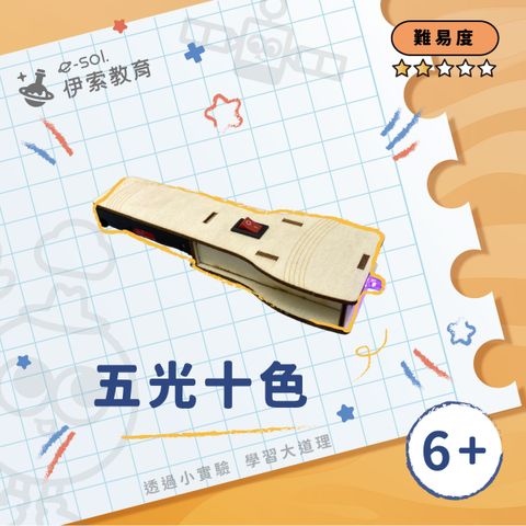 教具組_五光十色