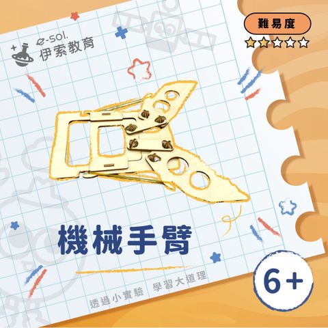 教具組_機械手臂