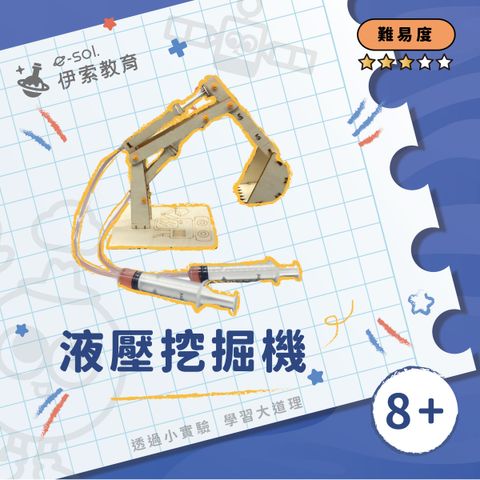 教具組_液壓挖掘機