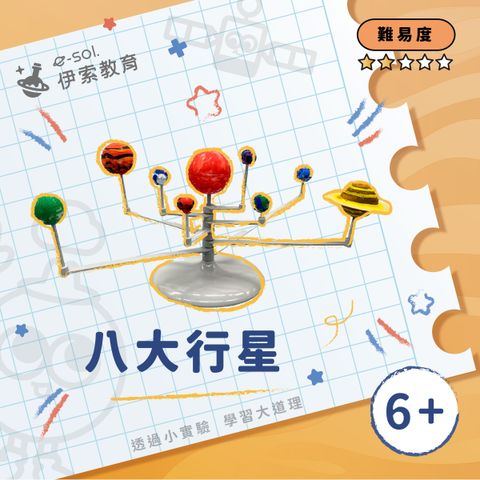 教具組_八大行星