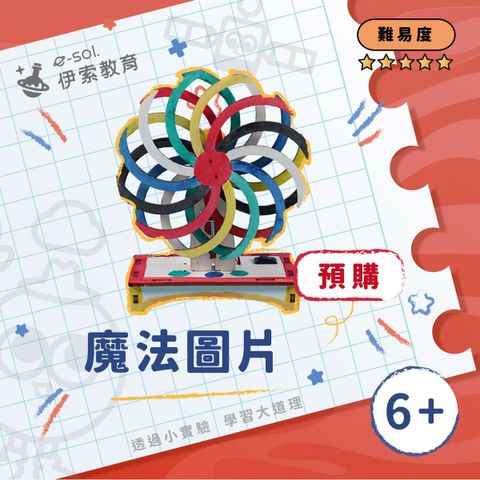 預購教具組_魔法圖片