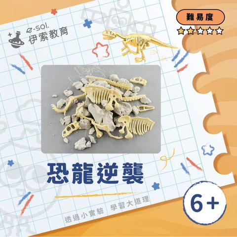 教具組_恐龍逆襲