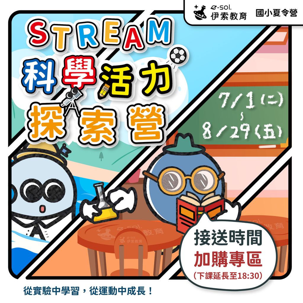 2025夏令營自辦營_加購時間