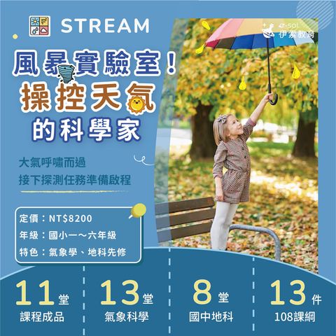 風暴實驗室！操控天氣的科學家_工作區域 1 複本