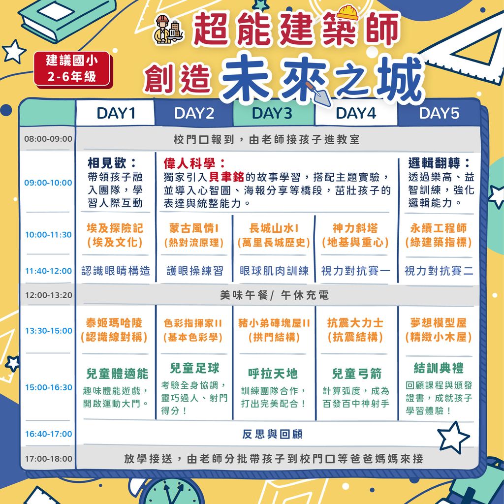 課表_五日建築