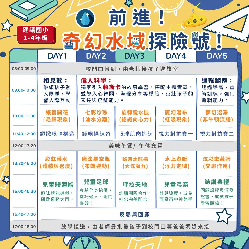 課表_五日水樂園