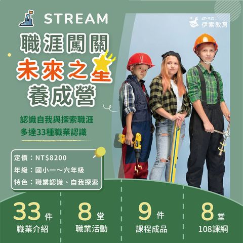 職涯闖關-未來之星養成營_1