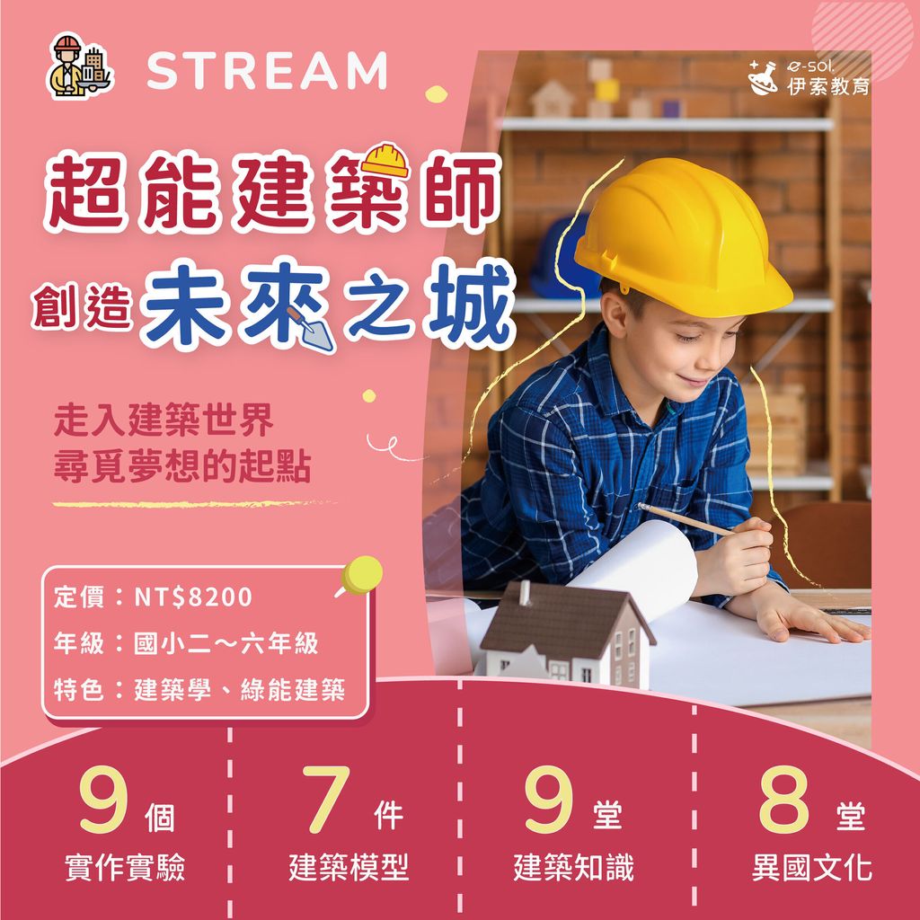 超能建築師：創造未來之城_1