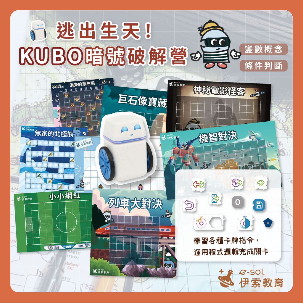 主題介紹圖_KUBO2