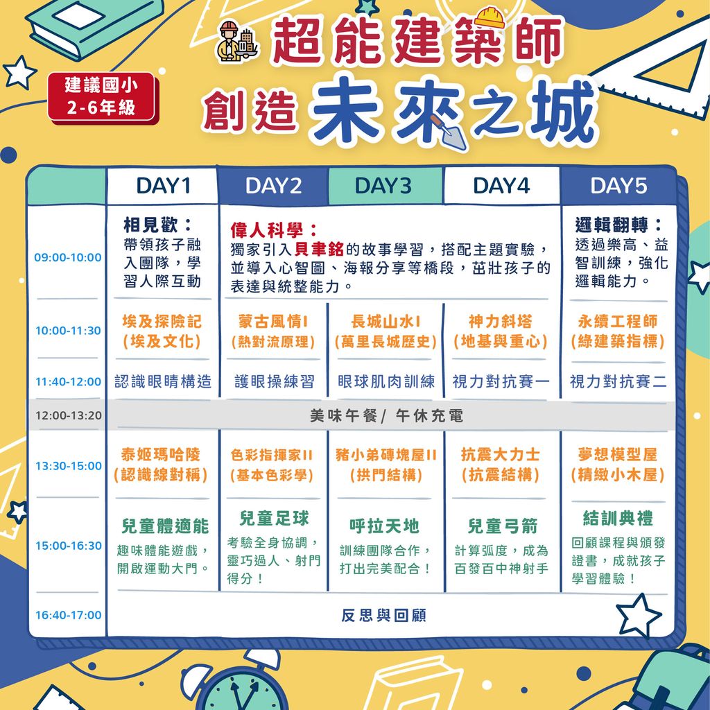 課表_五日建築