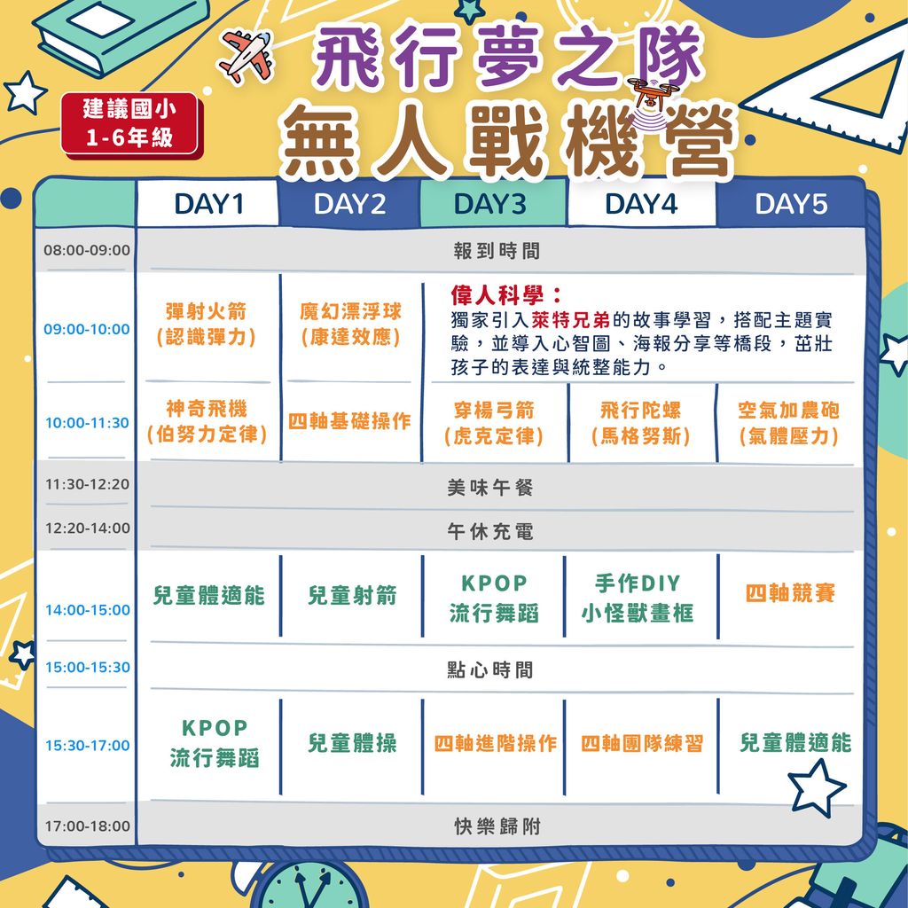 課表_五日飛行