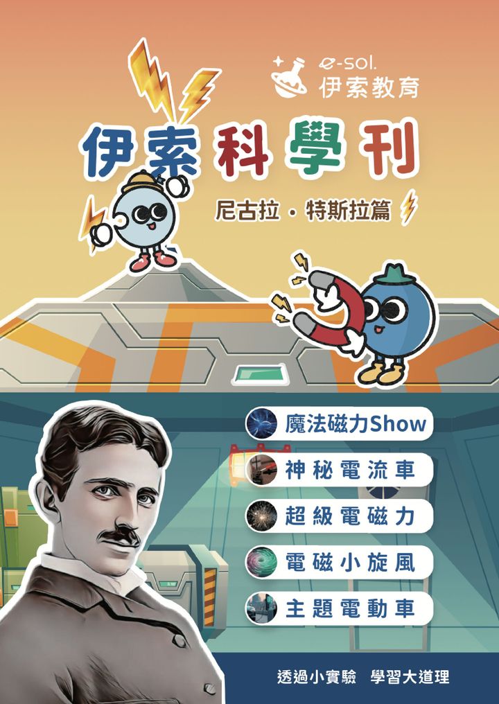 伊索科學刊