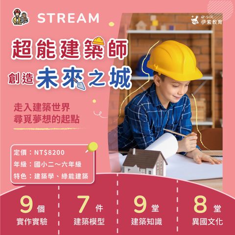 超能建築師：創造未來之城_1