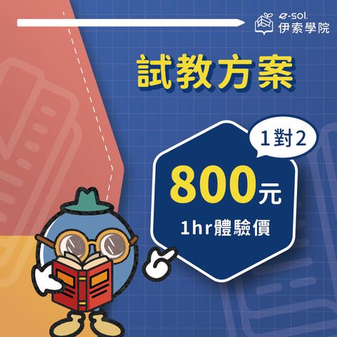家教方案_試教2