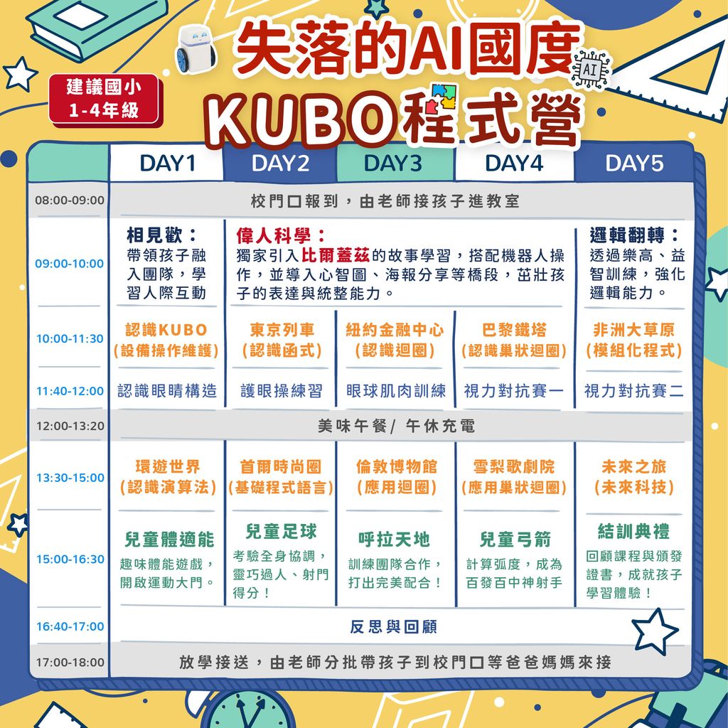 課表_KUBO