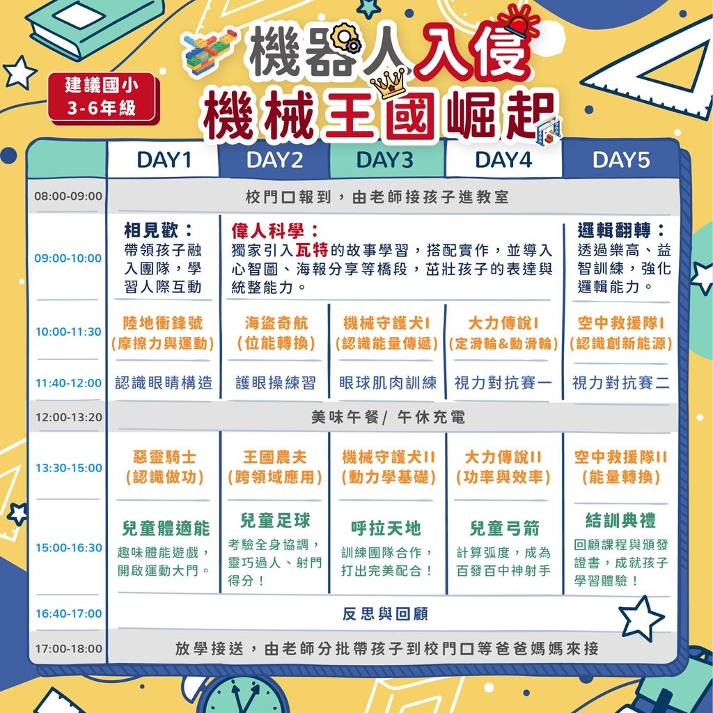 課表_機械王國