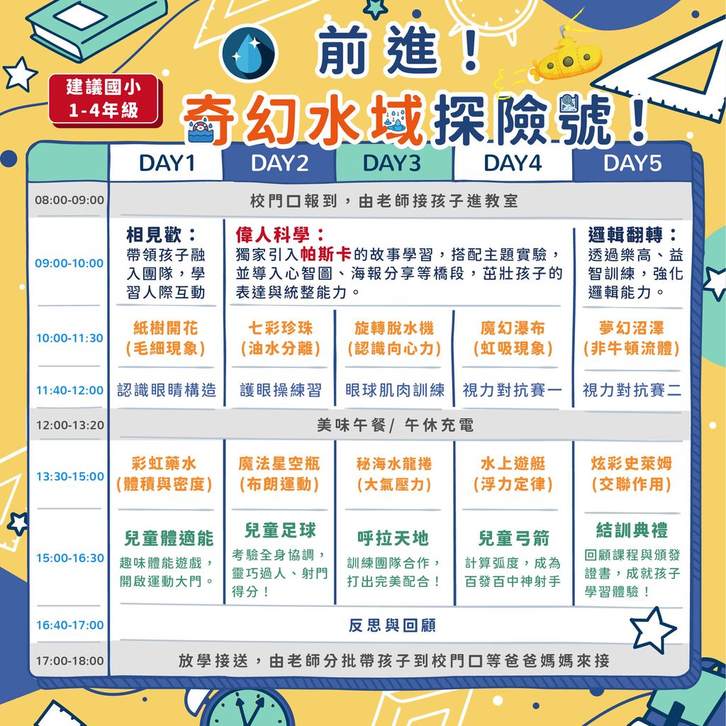 課表_五日水樂園