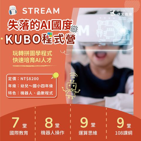失落的AI國度-KUBO程式營_1