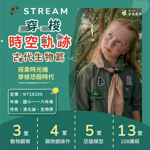 穿梭時空軌跡-古代生物篇_1