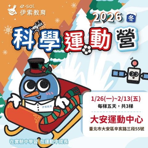 科學運動營_大安運