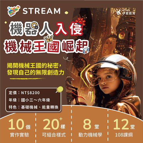 機器人入侵：機械王國崛起_1