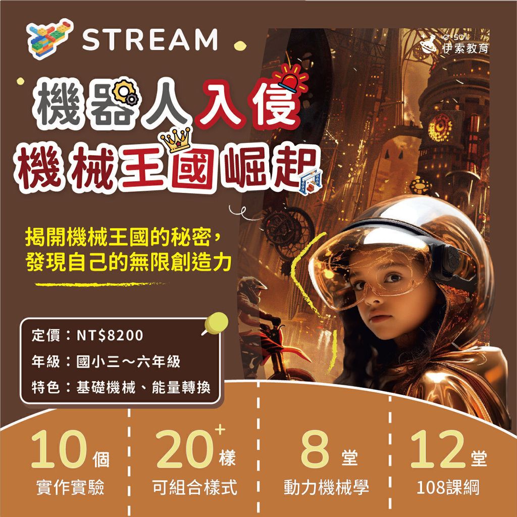 機器人入侵：機械王國崛起_1