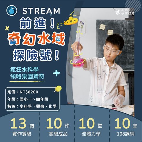 前進！奇幻水域探險號！_1