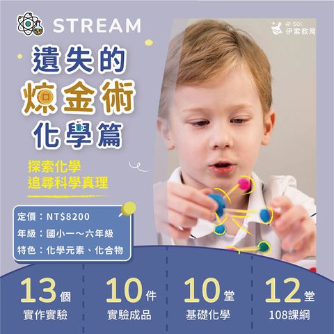 遺失的煉金術-化學篇_1