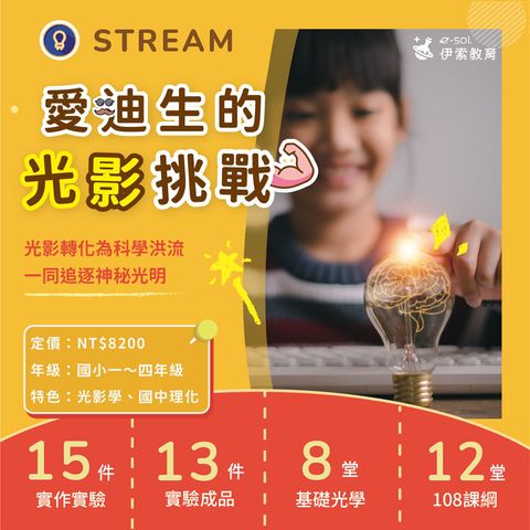 愛迪生的光影挑戰_1