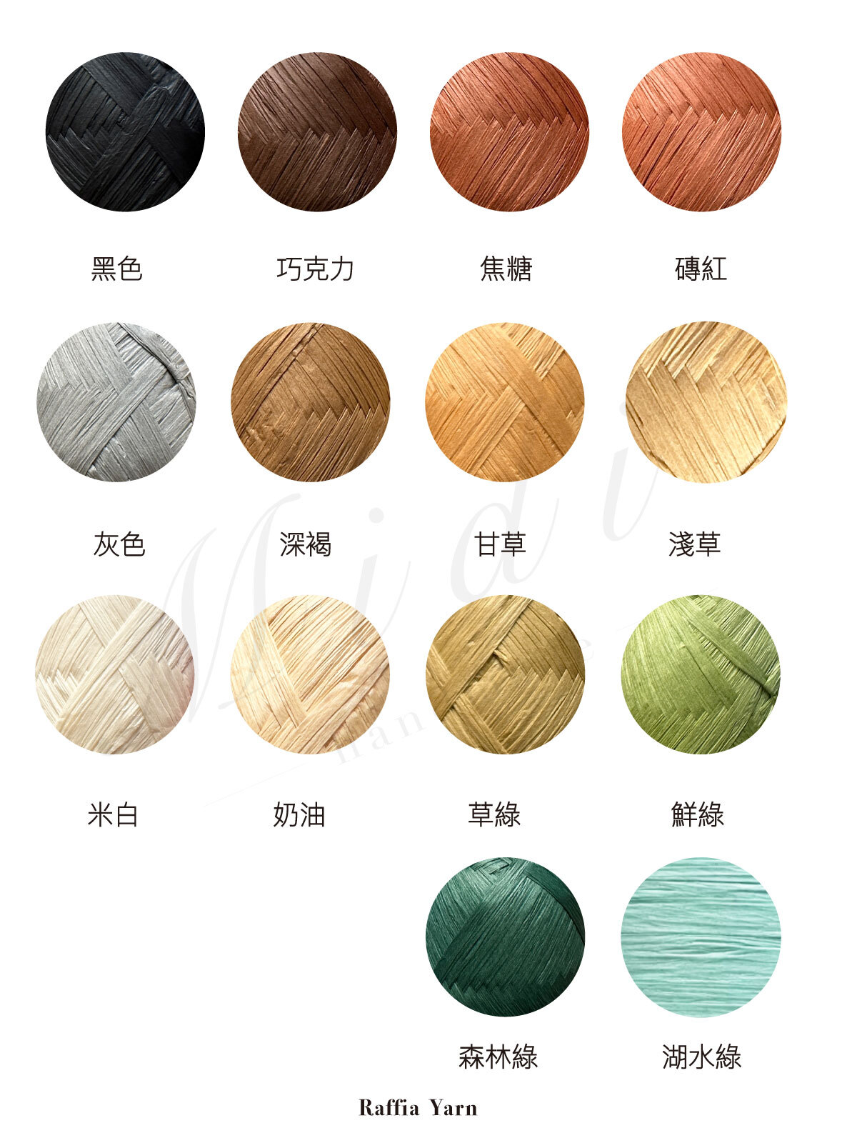 midi拉菲草色卡新1