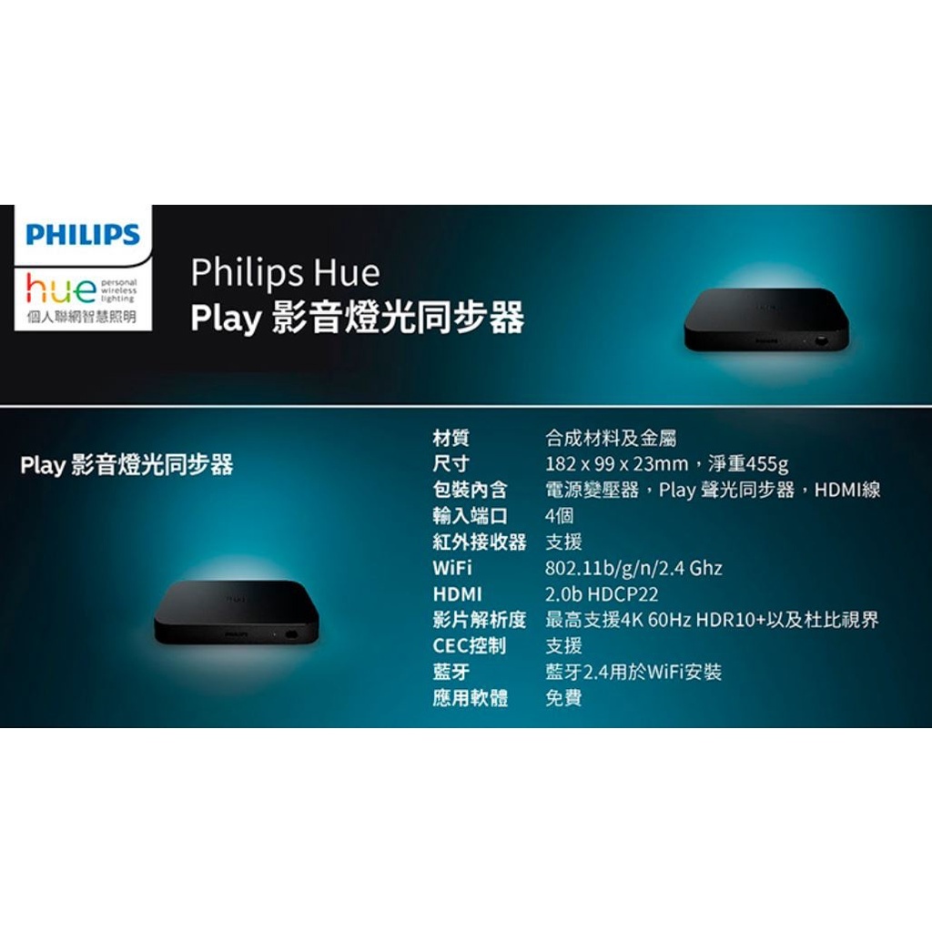 Philips Hue Sync Box 影音燈光同步器Hue Play HDMI Sync BoX – 好室居家