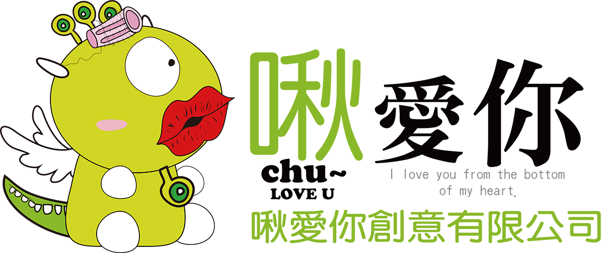 啾愛你ChuLoveU