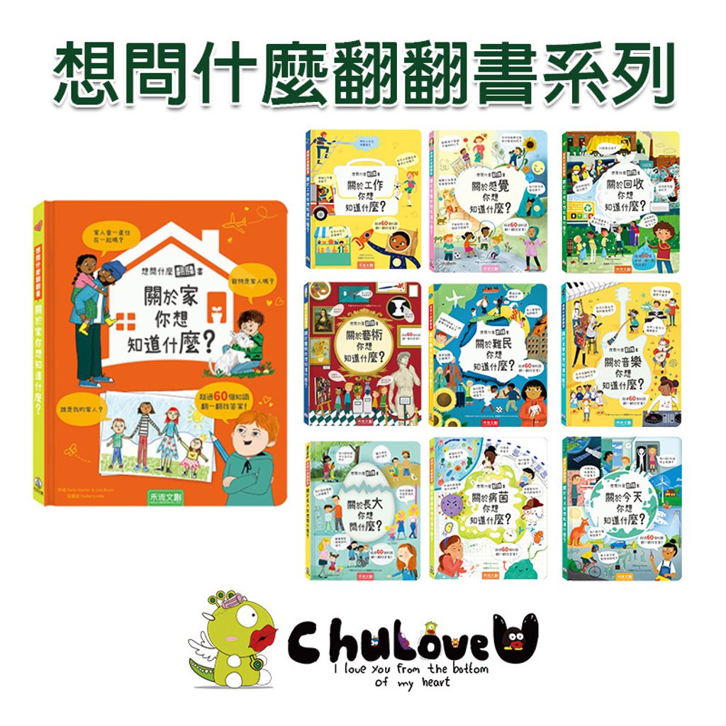 想問什麼翻翻書主圖-官網800x800