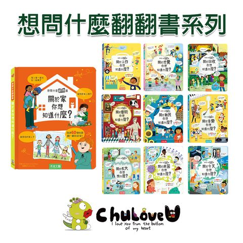 想問什麼翻翻書主圖-官網800x800