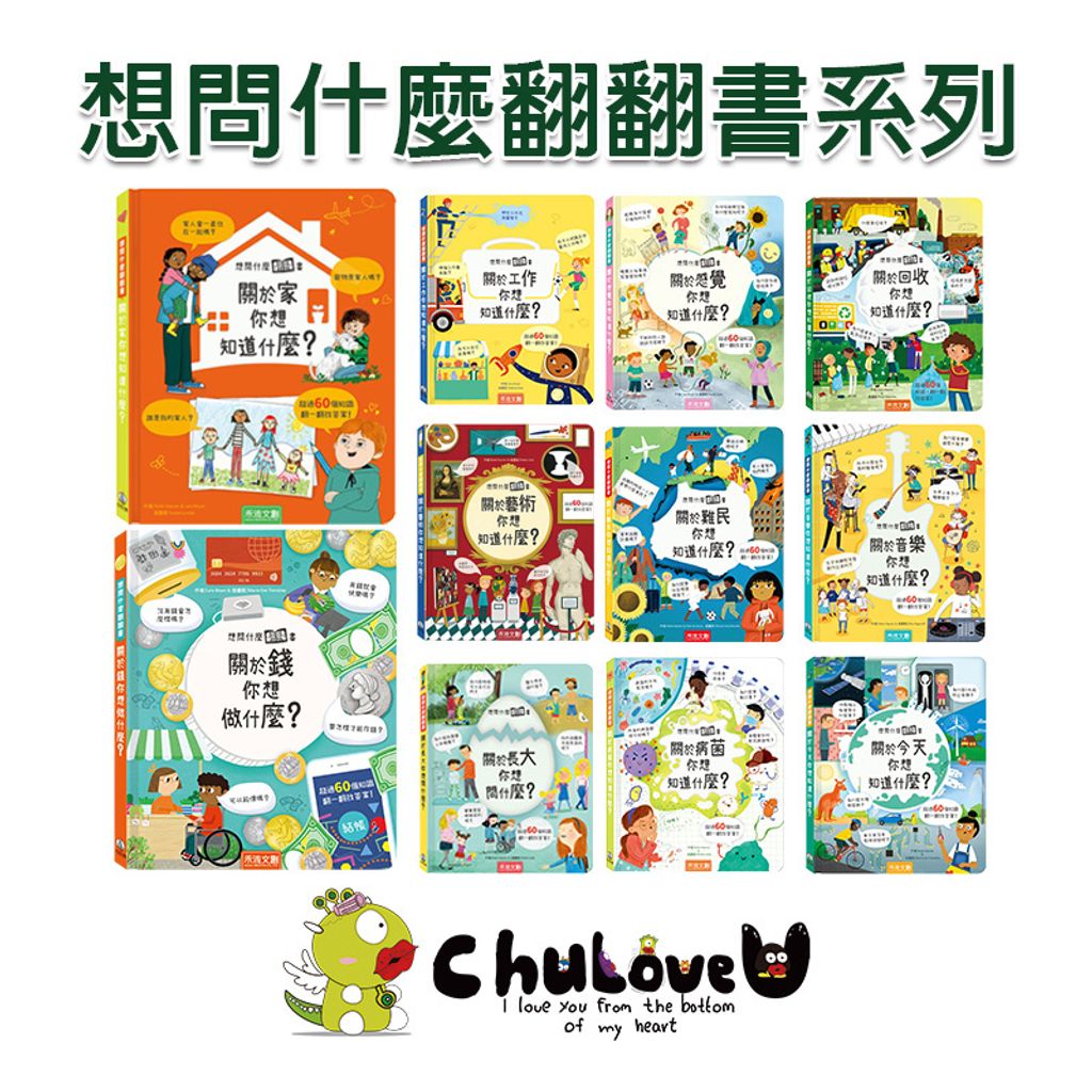 想問什麼翻翻書主圖-官網800x800