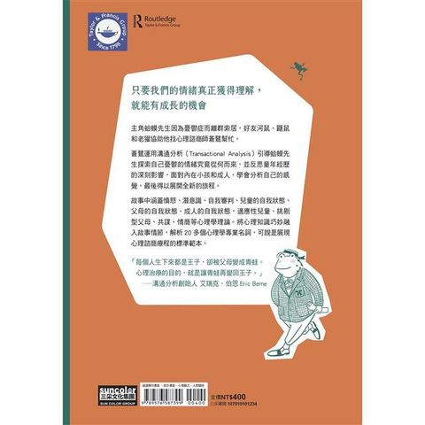 蛤蟆先生去看心理師(暢銷300萬冊！英國心理諮商經典，附《蛤蟆先生勇氣藏書卡》組) (8)
