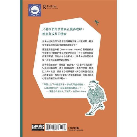 蛤蟆先生去看心理師(暢銷300萬冊！英國心理諮商經典，附《蛤蟆先生勇氣藏書卡》組) (8)